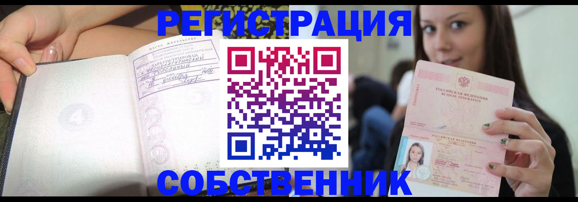 прописка штамп в Саках